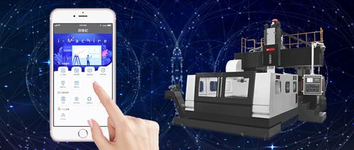 大數(shù)據(jù)時(shí)代風(fēng)暴將至 當(dāng)機(jī)床插上“云翅膀”，智造未來(lái)已來(lái)